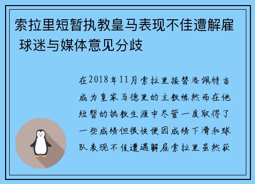 索拉里短暂执教皇马表现不佳遭解雇 球迷与媒体意见分歧